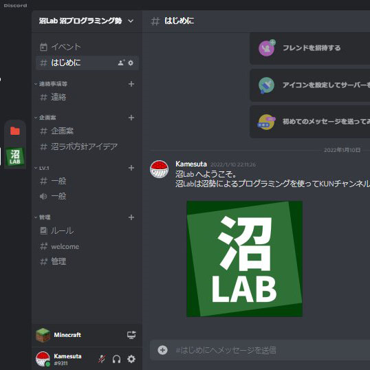 沼Lab Discord